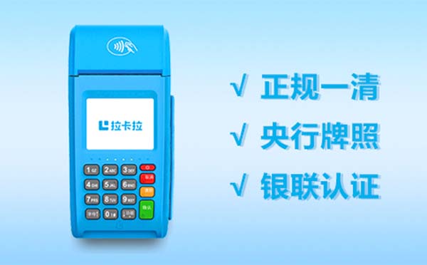拉卡拉手續(xù)費(fèi)，怎么申請(qǐng)大pos機(jī)刷卡機(jī)