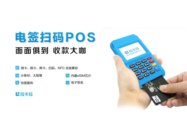 拉卡拉大pos機(jī)靠譜嗎，怎樣申請個(gè)人pos機(jī)