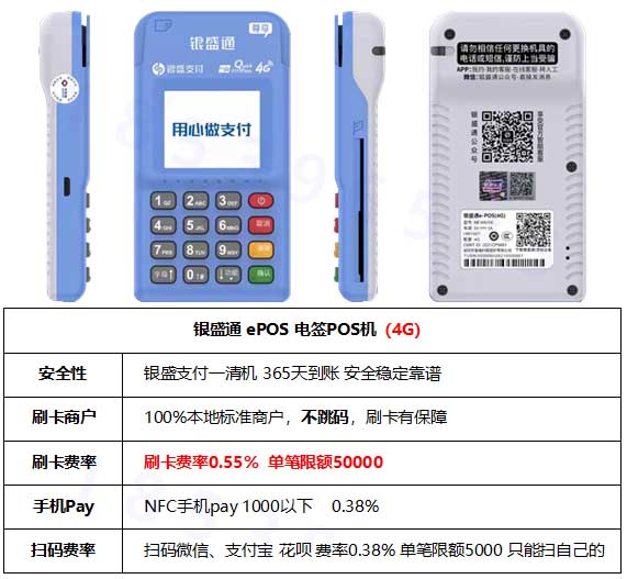 盛付通POS機(jī)是否可靠？
