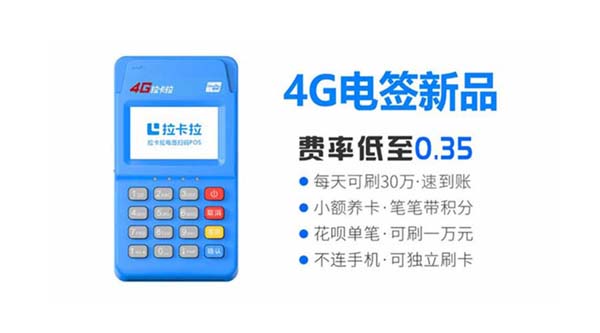 什么是POS機電簽機？ 